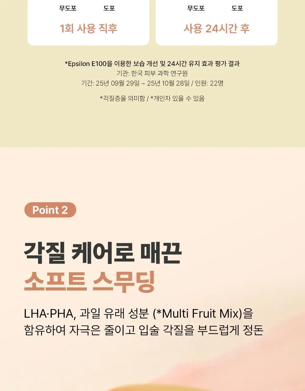 [NEW/하이델빌리지 PICK] 파파레서피 노블 랏 소프트 스무딩 립밤 5g 상세페이지 15